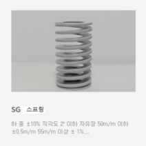 금형스프링 검정 SG 외경 30파이 기장 20mm~200mm 삼솔스프링, 30x45