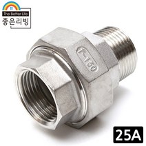 좋은리빙 25A 304 스테인레스 유니온 수도 배관 부속품 H240, 1개