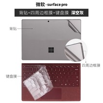 노트북보안기필름 MICROSOFT SURFACEPRO7 태블릿 123 인치 PRO8546 PC BOOK 2785836889, 다크 공회 a back _사이드 _키