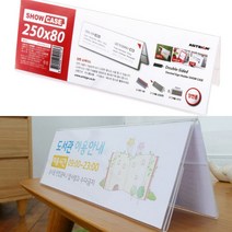 쇼케이스 양면 데스크안내판 메모지꽂이홀더
