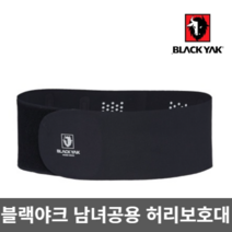 블렉야크 밀착감이 좋은 오픈타입 남녀공용 허리보호대