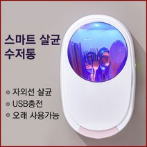 [특가 시간]인기 제품 에스와이통상 벽걸이형 살균수저통 자외선 uv 수저살균기, 살균+건조기능