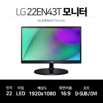 LG전자 22인치 LED FHD 사무용 업무용 CCTV모니터 22EN43T