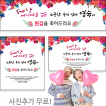 [해피애드] 15가지사이즈선택-환갑 회갑 칠순 팔순 현수막 [H-55], 중간형 [가로1.6mx세로1m]