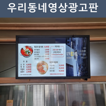 옥외용DID 우리동네광고판월광고료대구