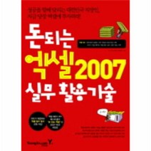 이노플리아 돈되는 엑셀 2007 실무활용기술 CD1포함 - 3715, One color | One Size@1
