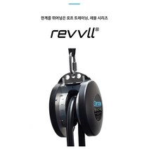레블프로 revvllPRO 로프트레이너