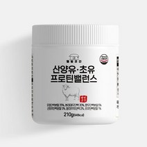 산양유 초유 프로틴 단백질 분말 210g, 상세페이지 참조, 상세페이지 참조, 상세페이지 참조