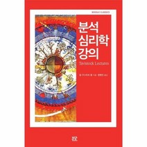 분석 심리학 강의, 상품명