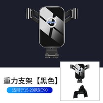 볼보 네이게이션 차량용무선충전거치대, T10-15-20타입 XC90전용 중력 지지대