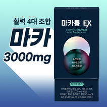 마카롱EX 마카 3000mg 아르기닌 아연 타우린 남성 여성 활력 갱년기 초고농축 30포, 120포-6개월 분