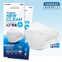 KF94 메디홀스 뉴클린마스크 100매(50*2box) 입체형 귀편한 마스크 고효율 프리미엄 100% 국산 제품 의약외품, 화이트