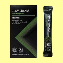 웰파인 시트루 아르기닌 5000mg 시트룰린 갈랑갈 추출물 비타민C BCAA 혼합제제 타우린 비타민D 청귤맛 20g 15포, 5박스