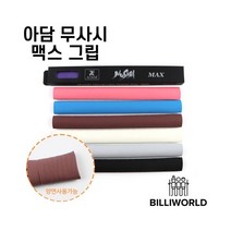 아담무사시 라텍스 그립, 흰색