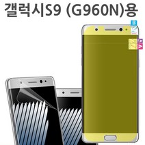 갤럭시S9 (G960N)용 윙 붙이기쉬운 액정풀커버필름, 5매