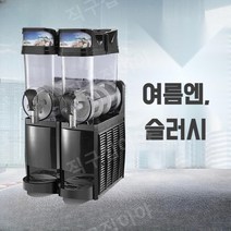 슬러시기계 슬러시만들기 슬러시기계렌탈 슬러시머신 미니슬러시기계, 모델