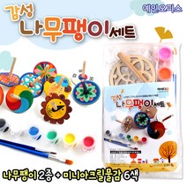 감성나무팽이세트 (우드팽이 2종+미니아크릴물감6색) 만들기재료 DIY 전통 원형 공예 수업 만들기 꾸미기, 감성나무팽이세트/세트2