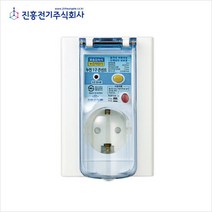 국산 방우형 1구 콘센트 꽃음접속식 누전차단기 KS 진흥