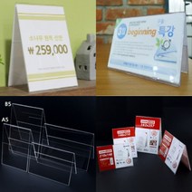 파샵 양면 쇼케이스 A5 B5 B5 가로 홍보거치대 전단지꽂이