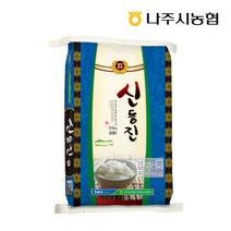 농협 [나주시농협] 2022년 햅쌀 신동진쌀 20kg/당일도정, 1