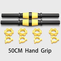 아령3KG 아령거치대 무게조절아령 아령 연장 바 35 / 45/50CM 암 근력 훈련 바벨 빌드 조이너 커플러 링커, [03] 50 CM