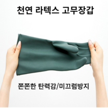 FROG 천연 라텍스 고무장갑(S M L) 주방장갑 설거지 주방, 중(M)