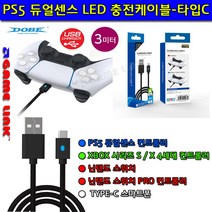 PS5 플스5 듀얼센스 패드 LED 충전케이블 XBOX 4세대/스위치 공용 사용가능, PS5 듀얼센스 패드 LED 충전케이블-3미터