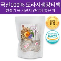 국내산 HACCP 식약처 인증 대용량 환절기 건강 도라지 생강 티백차 건 건조 말린 길경 약도라지 산도라지 무카페인 목 기관지 간절기 에 좋은 차 티백 삼각티백 건강차 효능 복용법, 100티백 x 3개