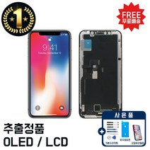 정품 아이폰X 액정 교체 자가수리 부품 파손 재생 호환, 1개, 아이폰X ZK LCD_TFT 호환액정