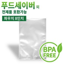 푸드세이버용 EPC진공포장비닐 진공포장기 진공포장용품, 200매, EPC 8인치 파우치(200매)