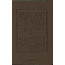 성경전서(개역한글)(큰활자)(자주)(72EB)(대)(단본)(색인)(무지퍼)(천연가죽우피), 위즈덤바이블