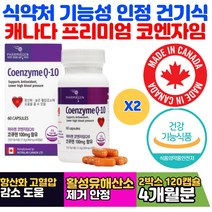 항산화식품 COQ10 enzyme 유비퀴놀 높은혈압 감소도움 50대 60대 아버지 엄마 중년 장년 아빠 엄마 교수님 선생님 홈쇼핑 코스트코 PREMIUM 건강보조식품 항산화영양제