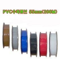 (국산) 55mm PVC수축튜브 1롤(200M)/6칼라선택/PVC 열수축 필림튜브/배터리 전기절연/PVC수축필름, 흑색