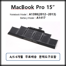 A1417 맥북프로 배터리 Macbook pro 15인치 A1398