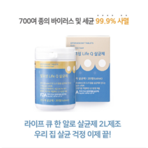 라이프큐 뿌리는소독제 살균소독제 이산화염소수 40L 업소용 소독스프레이 살균 탈취제 싱크대 냄세 제거 하수구 식기세척기 세탁기 강아지탈취제 애완용품 가정용, 라이프큐한통(20알)