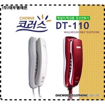 대우텔레폰 유선전화기 집 전화기 회사 사무실용 발신자번호표시 2종, 화이트
