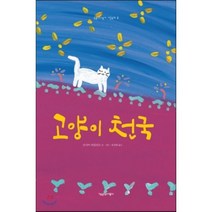 고양이 천국, 책공장더불어