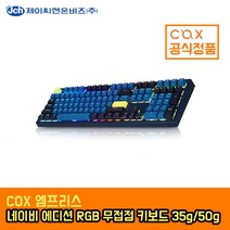 콕스 COX 엠프리스 완전방수 PBT 노뿌 무접점 키보드 35g 50g 블랙 화이트 네이비