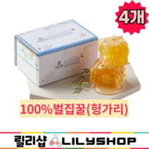 100%벌집꿀 헝가리산 릴리샵허니콤 부모님 건강선물 자연그대로 통벌집 벌꿀집아이스크림, 4개, 200g