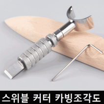 09fun 스위블 커터 로스킨 가죽공예 카빙 회전 조각도 가죽조각칼 수제가죽조각 블레이드