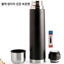 등산 2인 라면물 냉커피 진공 보온병 보냉병 1리터, 1L