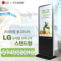 티비존(독립형) ST49SE3KE 스탠드형 키오스크 49인치 DID LG디지털 광고용 모니터 문의1599-0479 티비존, USB 미디어타입