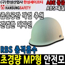 한성세이프티 안전모 초경량 MP 톱니12 경량안전모, 노랑색
