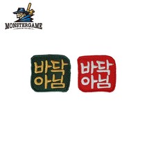 몬스터게임 바닥아님 와펜 자수패치 낚시스티커, 벨크로, 참돔자래부