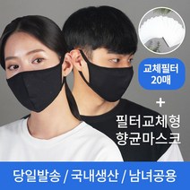 필터 교체형 마스크 필터마스크 4중마스크 교환용필터20매동봉 발수가공 조이할리, 9개