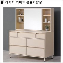 리서치 와이드 콘솔서랍장