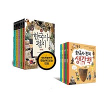 한국사 편지 생각책 1-5권 세트 (전5권) 개정판 초등 어린이 한국사 역사 공부 워크북, 1. 한국사 편지(전5권)