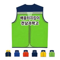 TCS-707 배움터지킴이 투톤 단체 조끼 (인쇄변경가능)