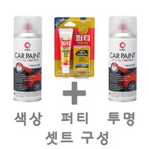 세트22 코란도투리스모 ABS 사이버그레이 카 페인트 투명 스프레이 퍼티 빠데 카 도색 차량 도장 스크래치 기스 락카 라카