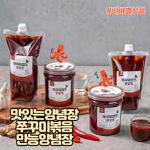 [#뱌뱌별상점] 맛있는양념장 쭈꾸미볶음 양념장 만능양념장 매운양념장 볶음요리양념장 (약간/아주 매운맛) ;, 약간 매운맛 x 750g 튜브형 1팩, 750g